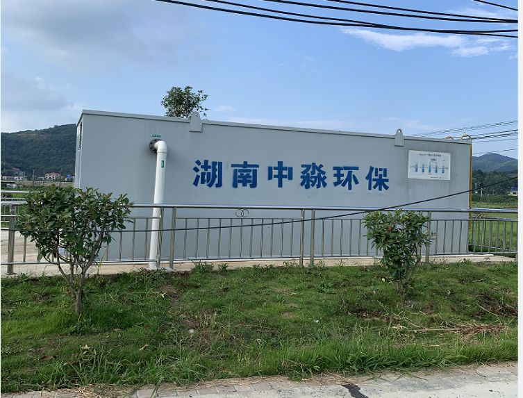 農村生活汙水的歸（guī）宿在哪裏（lǐ）？